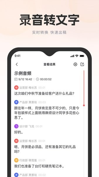 万能录音转文字