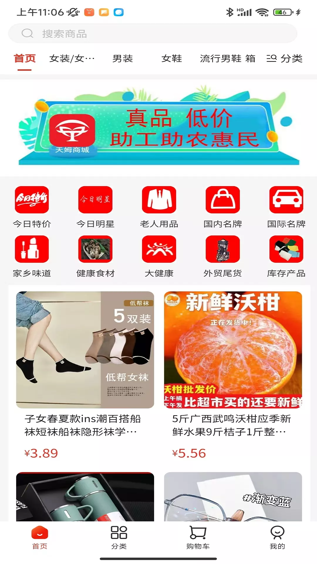 天姆商城