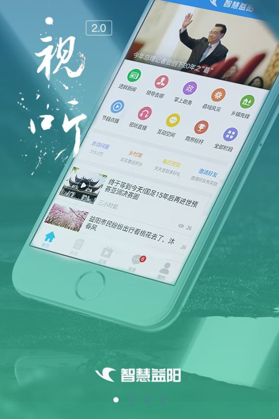 智慧益阳医专