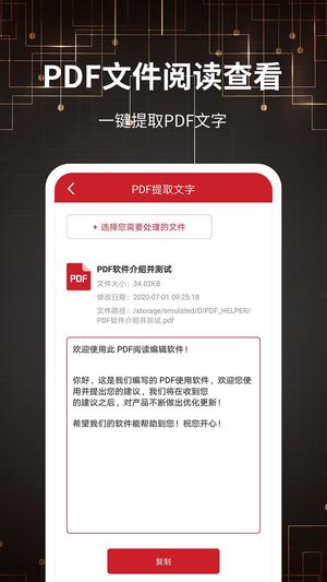 PDF转格式