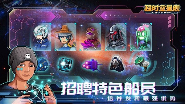超时空星舰无限金币版 内购版v0.999.15