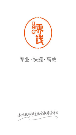 口袋零钱营销