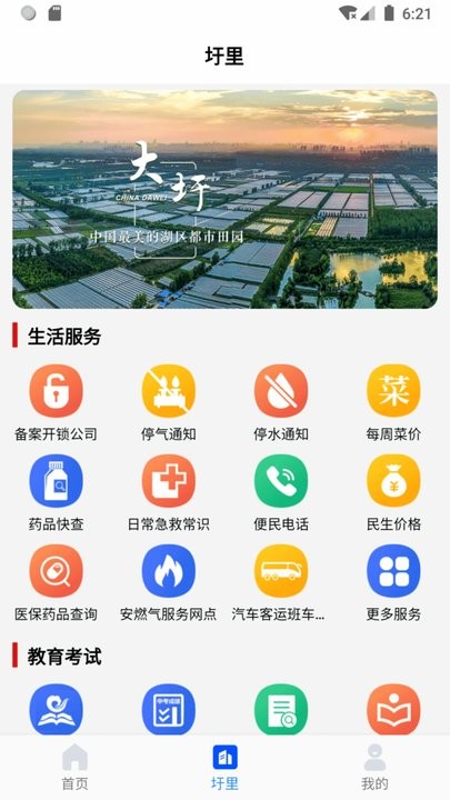 数字圩美
