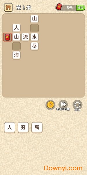 成语修仙记