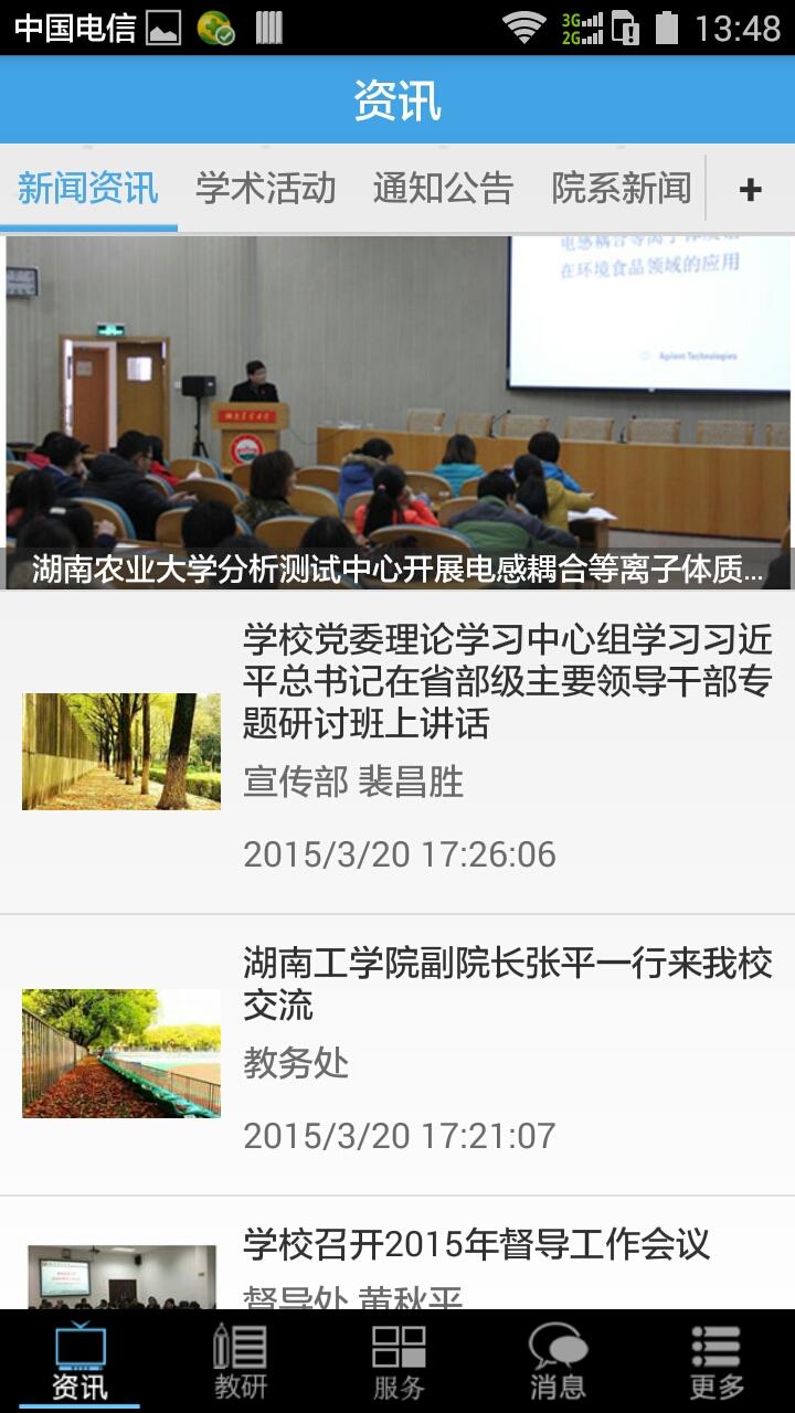 掌上校园