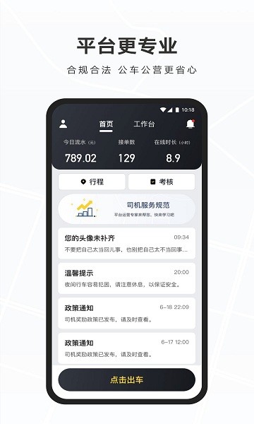 礼帽出行司机端