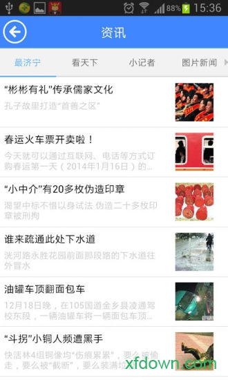 掌上济宁