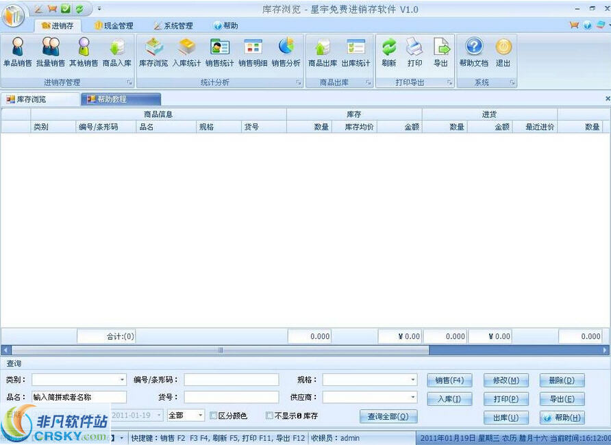 进销存软件免费版app