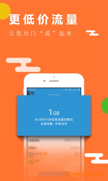 手机流量监控软件