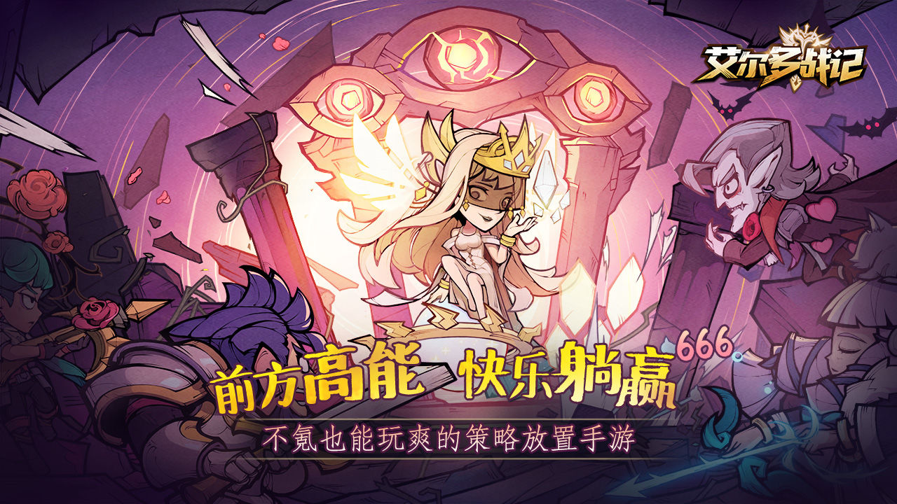 艾尔多战记最新版 2.0.2安卓版