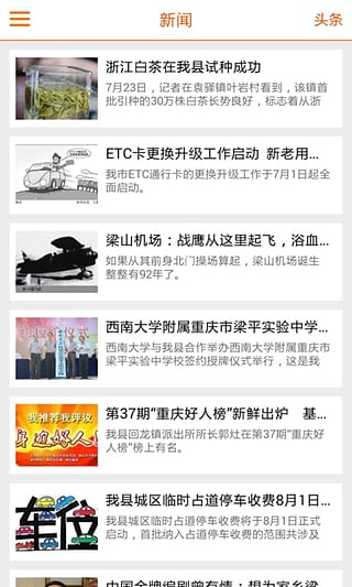 家在梁平