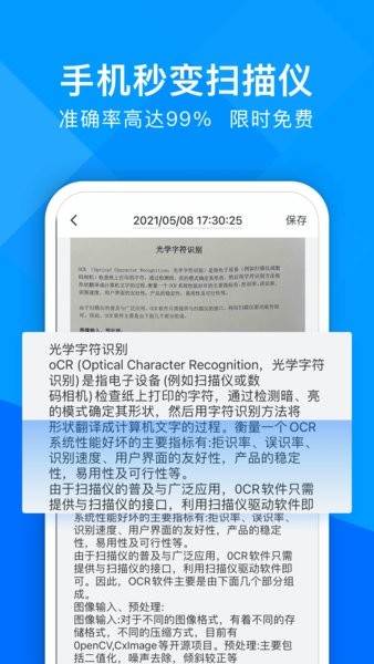 超能文字识别