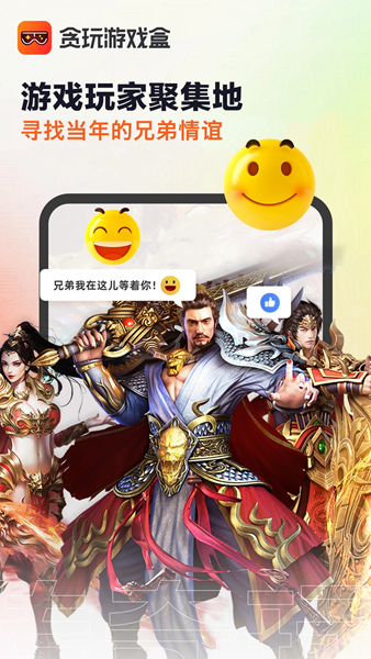 贪玩游戏盒app 安卓版v2.8.01.011