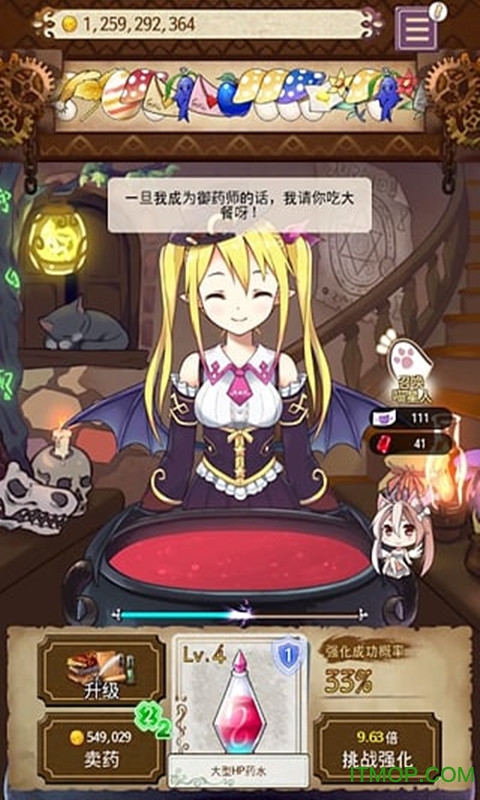 药水制作师ios版