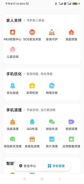 小米手机管家官网版