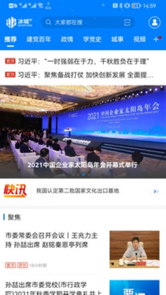 冰城+APP 安卓最新版v4.0.3
