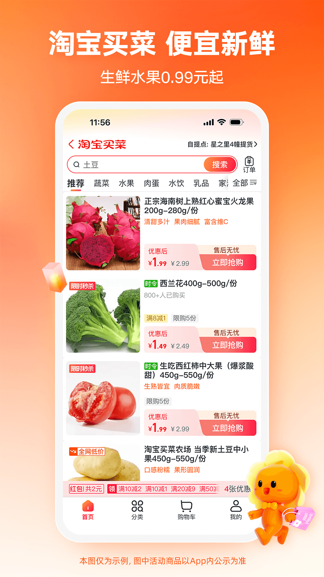 淘特app安装