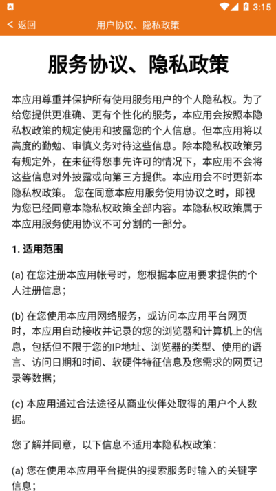 里航之星gps定位器手机app