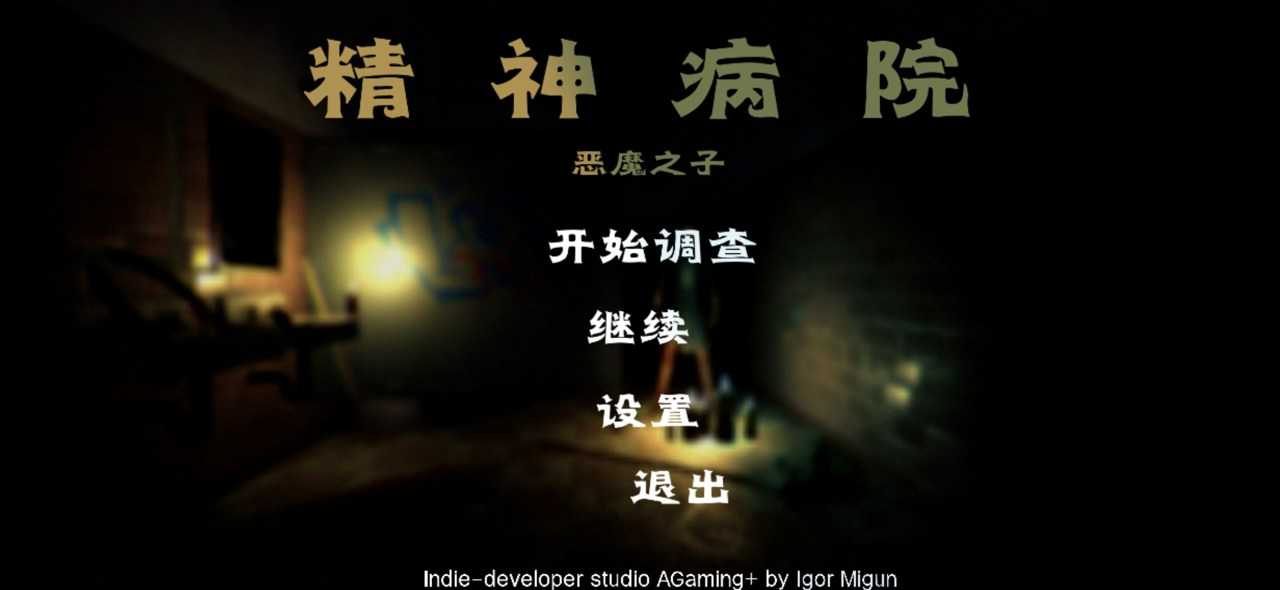 精神病院6