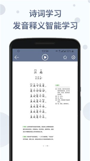 中华经典诗词分级诵读