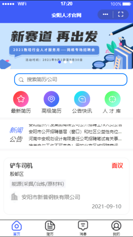 安阳人才网