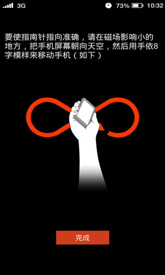 指南针手机版安装