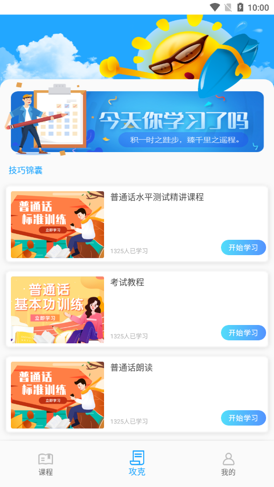 普通话测试题库大全