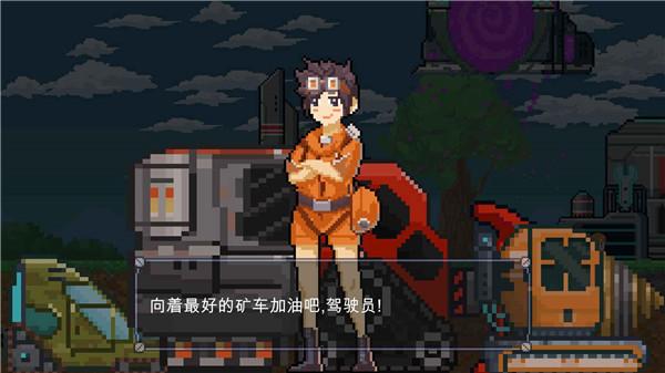 熔岩矿车手机版