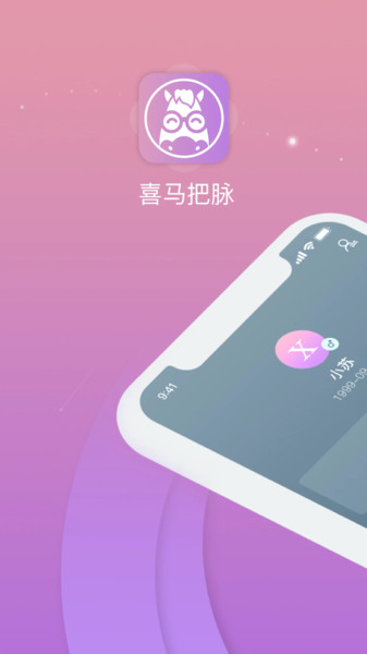 喜马把脉
