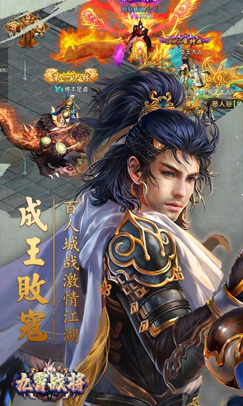 九霄战将 九霄战将