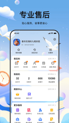 麦号游