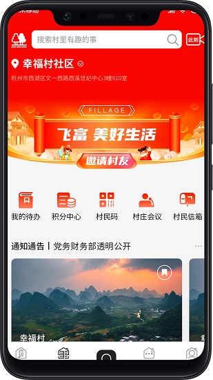 飞村