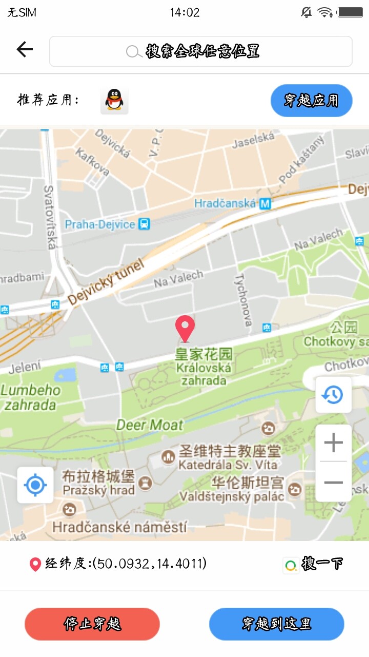 位置穿越