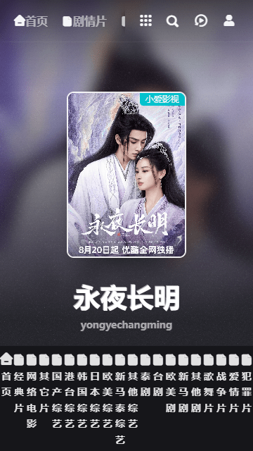 小爱影视