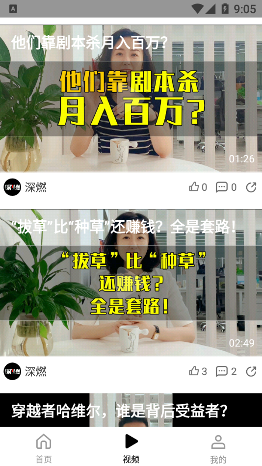 深燃