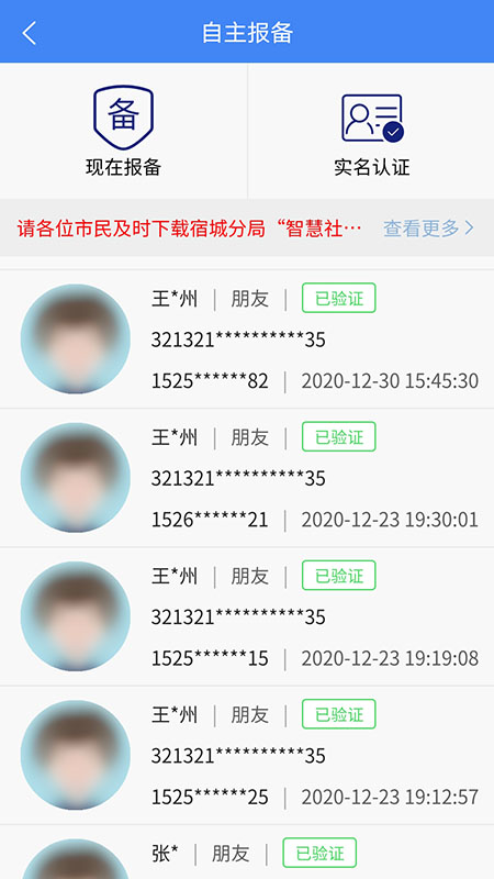 宿城智慧社区