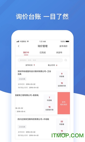 询价通