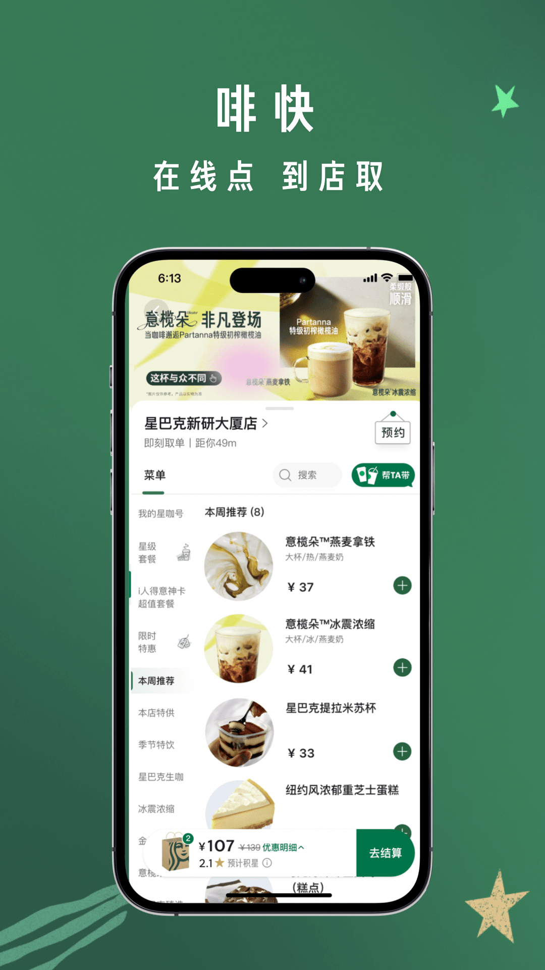 星巴克头像助手 v1.0安卓版