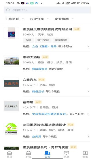 巫溪人才网