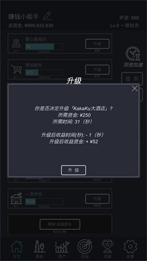 挂机当富豪