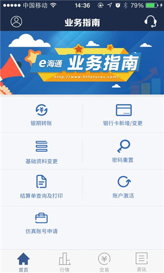 海通期货软件