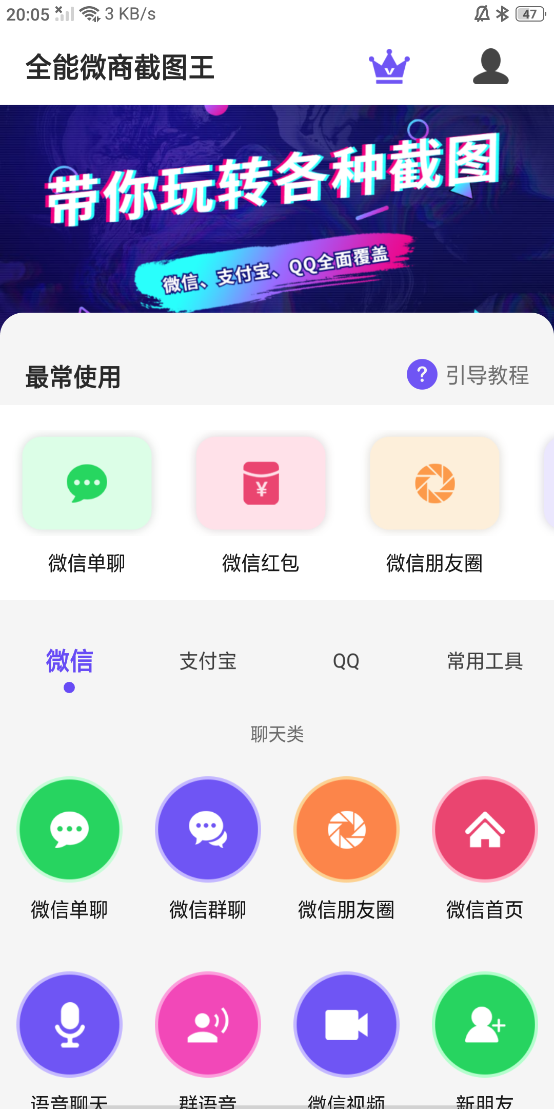微商截图王