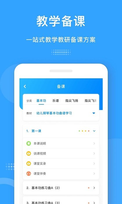 爱小艺教师