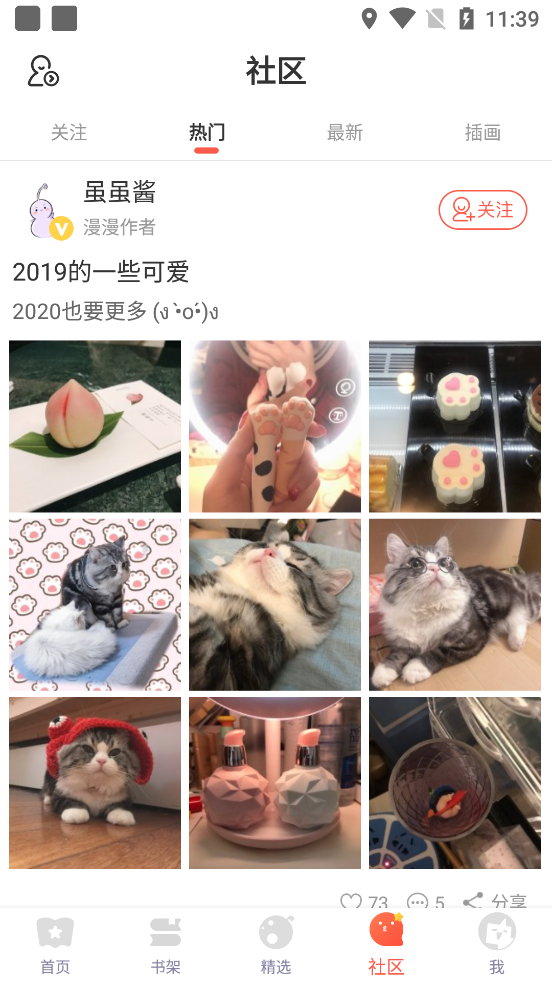 漫漫漫画