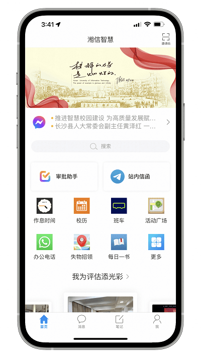 湘信智慧