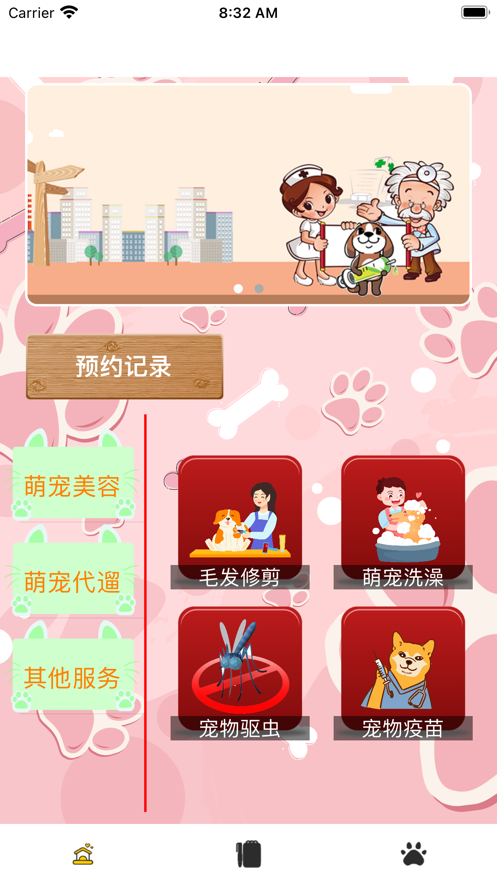 萌宠家园