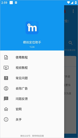 模拟定位助手 免费版