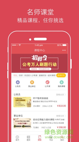 公考课堂