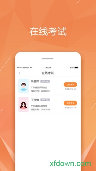 广东音协考级
