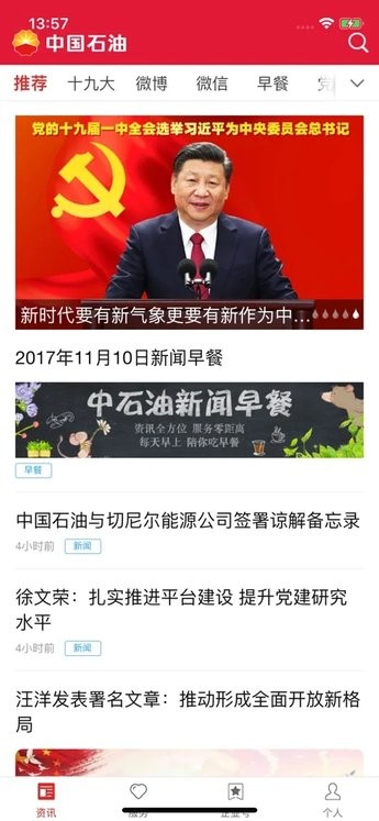 中国石油移动平台ios版